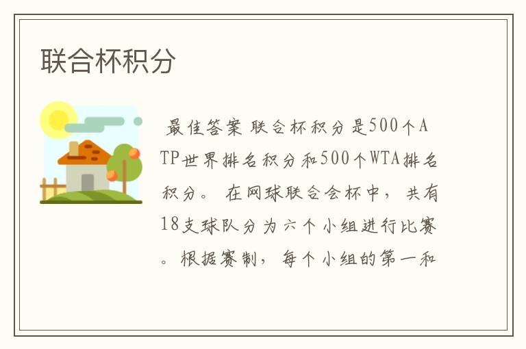 联合杯积分