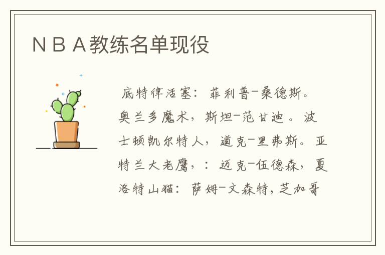 NBA教练名单现役