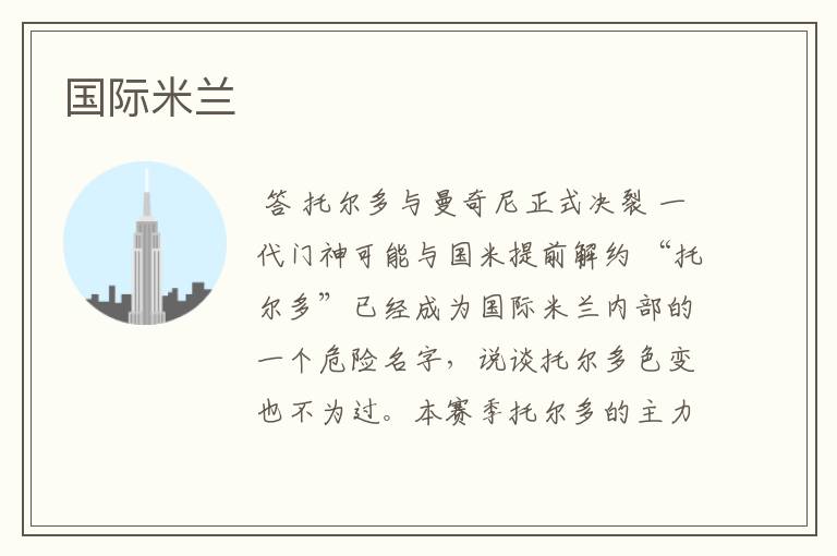国际米兰