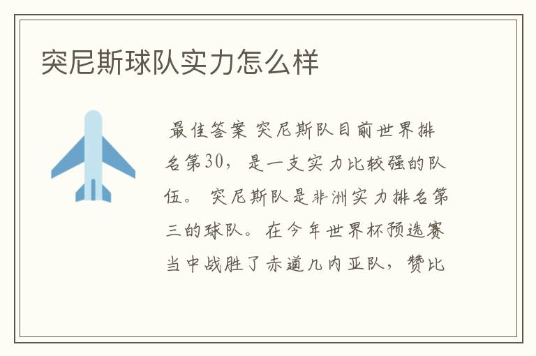 突尼斯球队实力怎么样