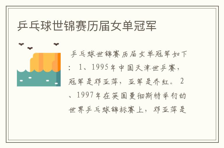 乒乓球世锦赛历届女单冠军