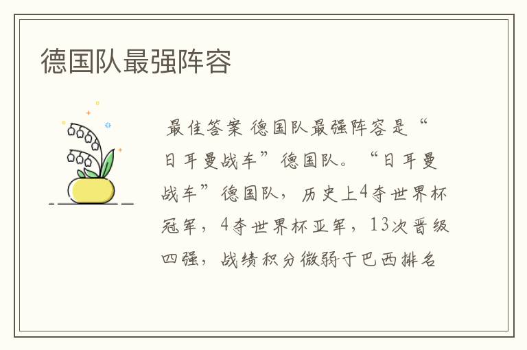 德国队最强阵容