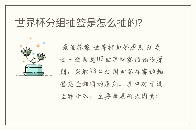 世界杯分组抽签是怎么抽的?