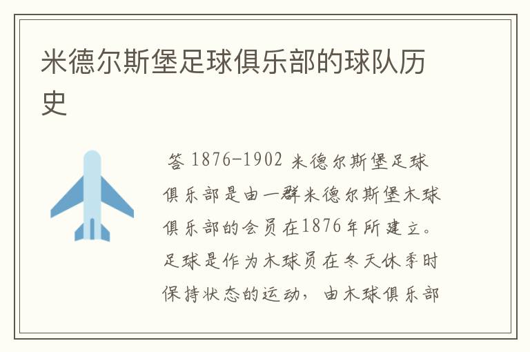 米德尔斯堡足球俱乐部的球队历史