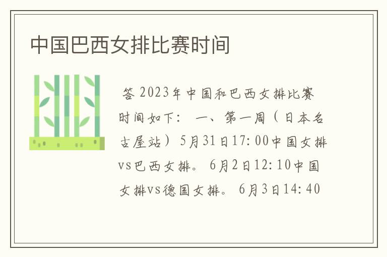中国巴西女排比赛时间