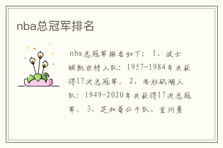 nba总冠军排名