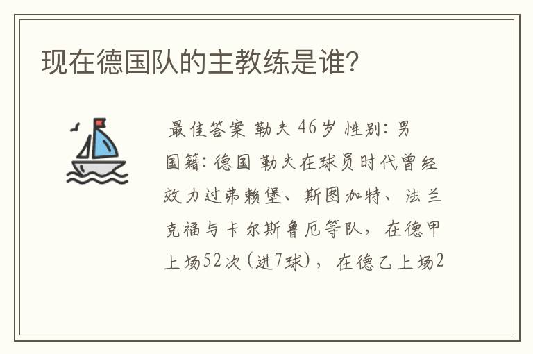 现在德国队的主教练是谁?