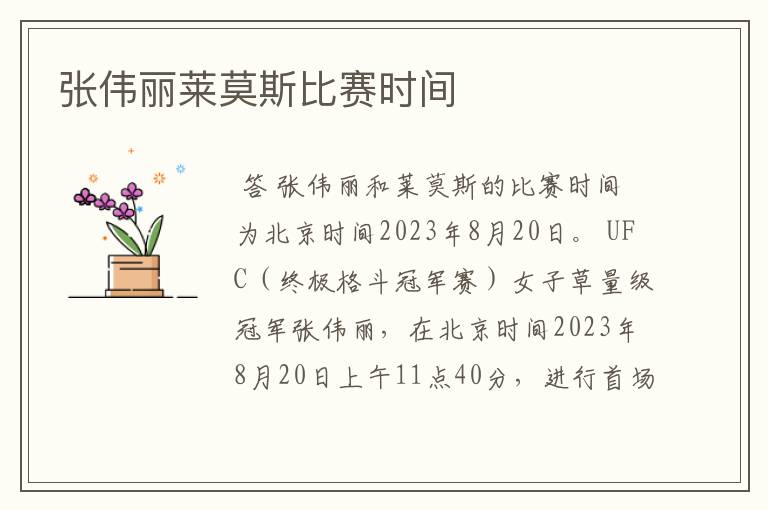 张伟丽莱莫斯比赛时间