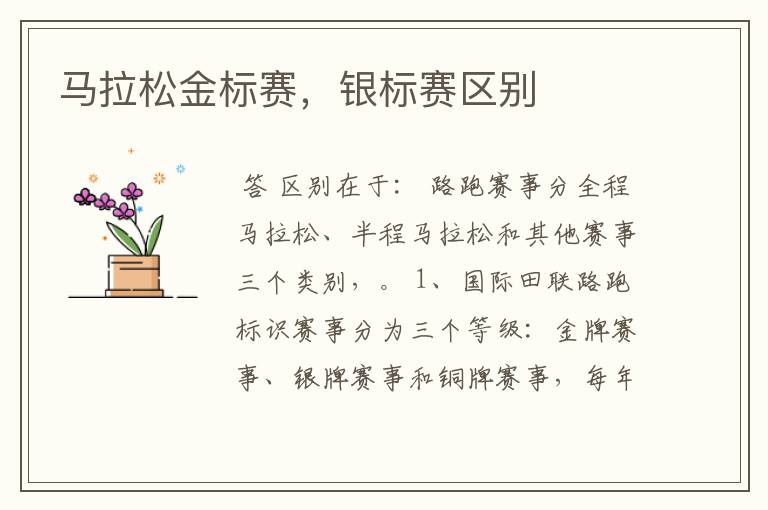 马拉松金标赛,银标赛区别