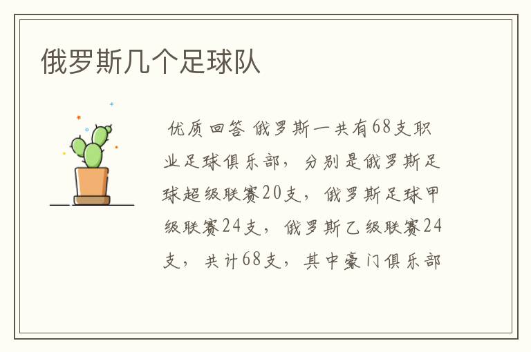 俄罗斯几个足球队