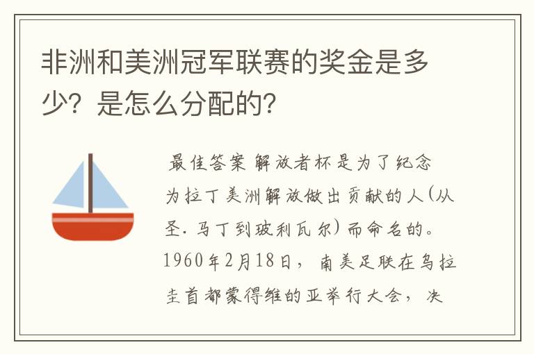 非洲和美洲冠军联赛的奖金是多少?是怎么分配的?