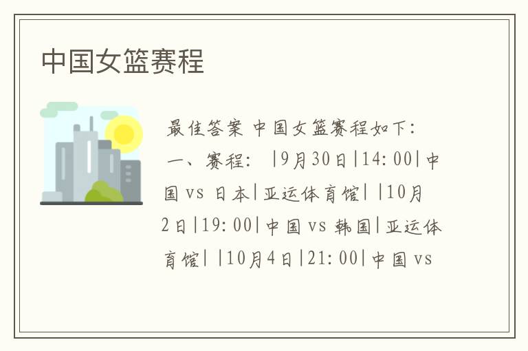 中国女篮赛程
