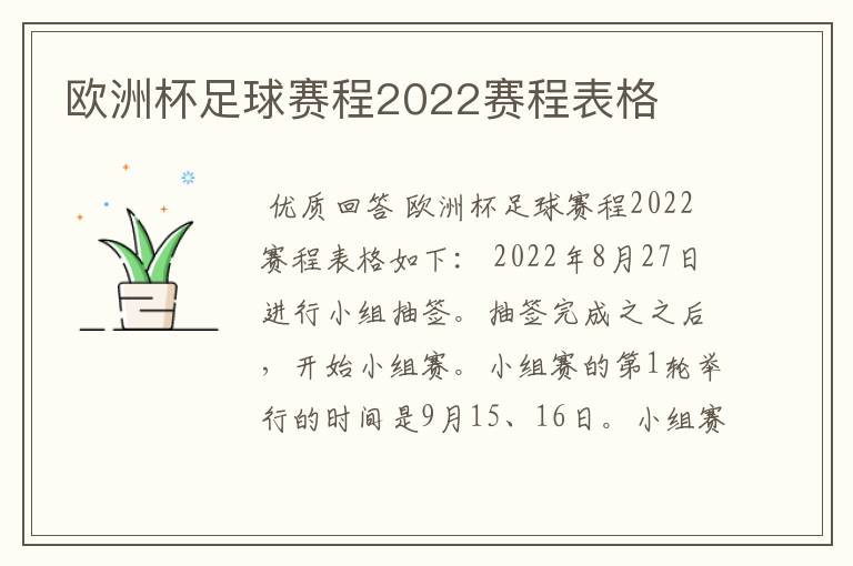 欧洲杯足球赛程2022赛程表格