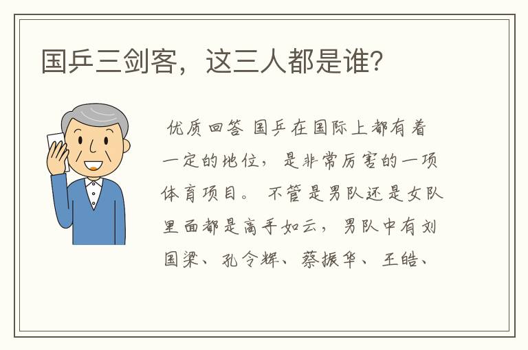国乒三剑客,这三人都是谁?