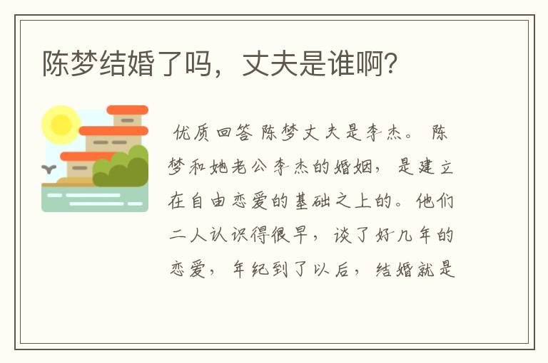 陈梦结婚了吗，丈夫是谁啊？