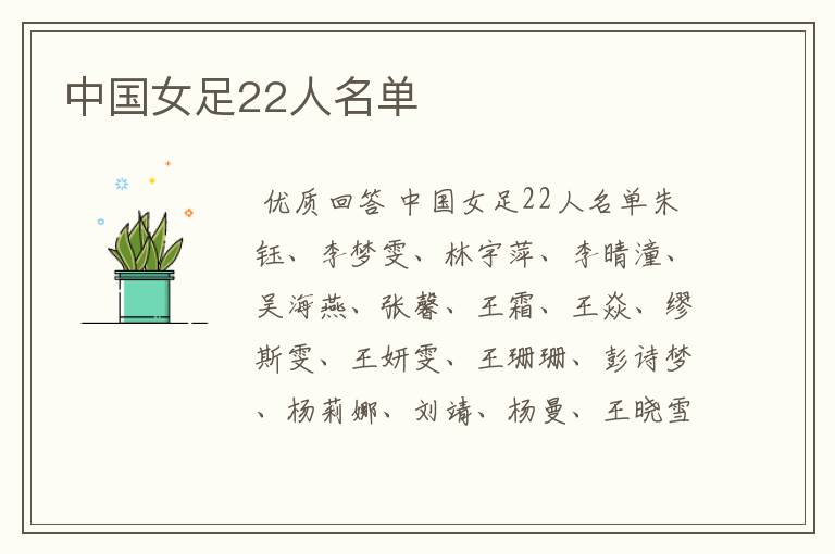 中国女足22人名单