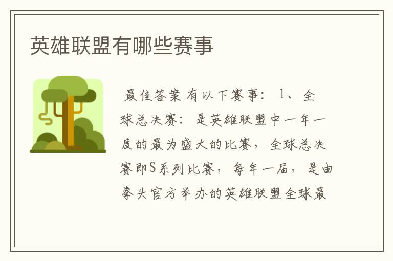 英雄联盟有哪些赛事