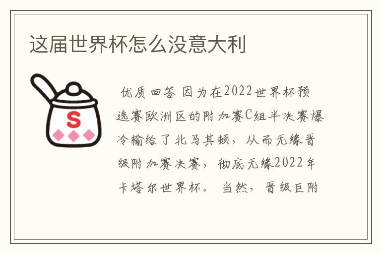 这届世界杯怎么没意大利