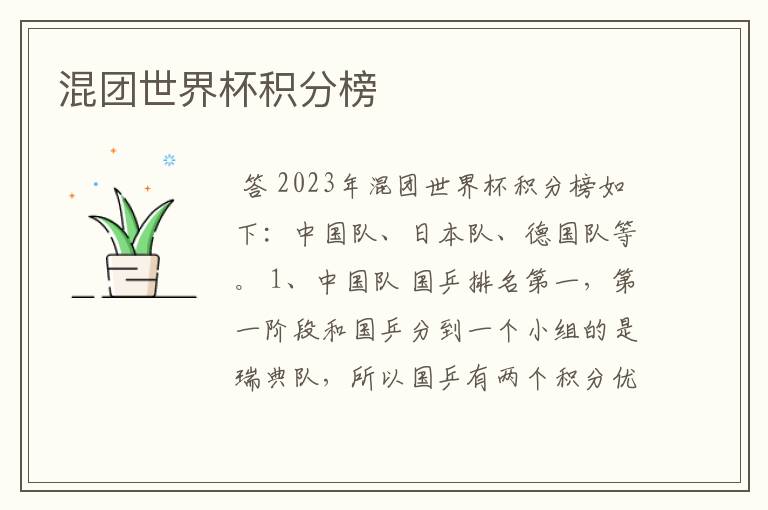 混团世界杯积分榜