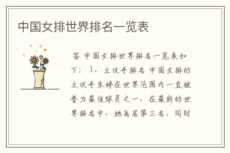 中国女排世界排名一览表