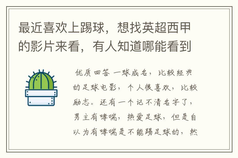 最近喜欢上踢球,想找英超西甲的影片来看,有人知道哪能看到吗