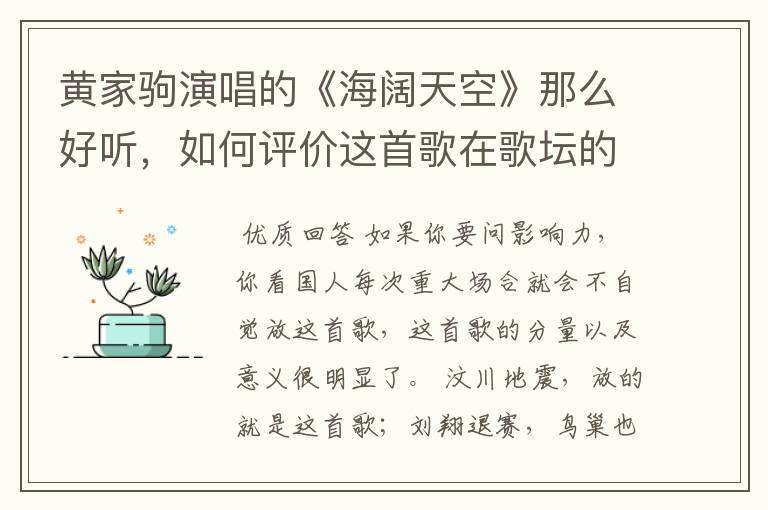 黄家驹演唱的《海阔天空》那么好听,如何评价这首歌在歌坛的份量及影响力?