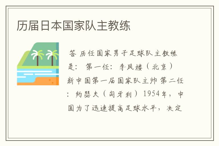 历届日本国家队主教练