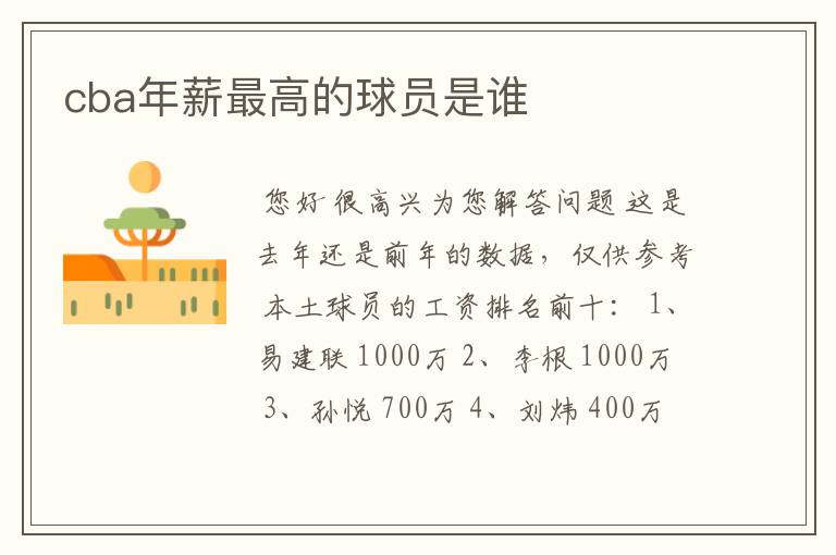 cba年薪最高的球员是谁