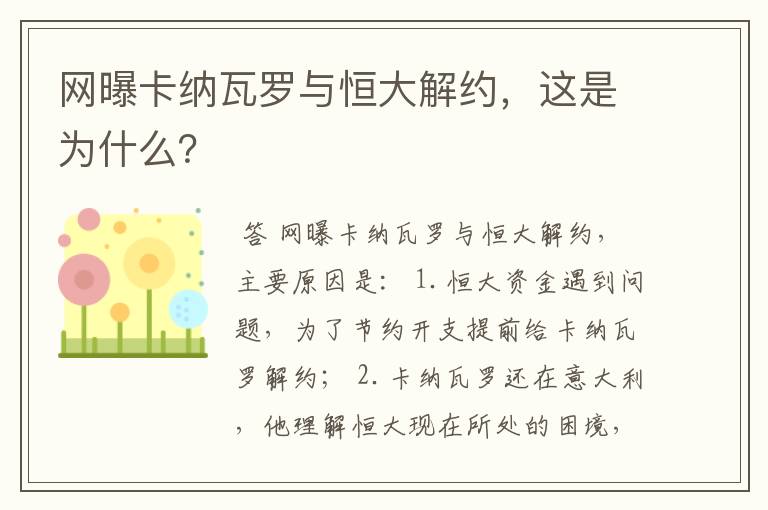 网曝卡纳瓦罗与恒大解约,这是为什么?