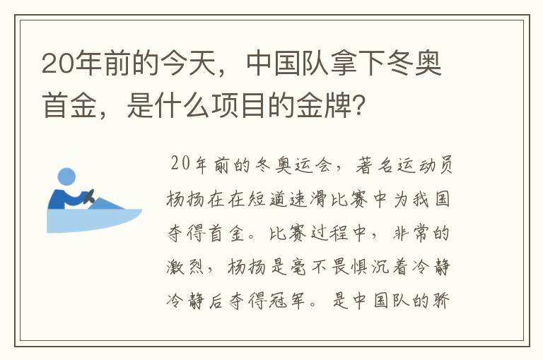 20年前的今天,中国队拿下冬奥首金,是什么项目的金牌?