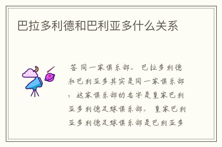 巴拉多利德和巴利亚多什么关系