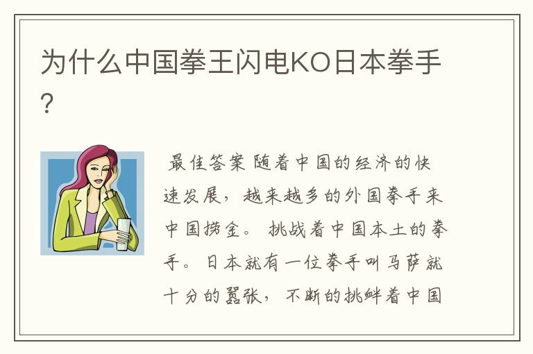为什么中国拳王闪电KO日本拳手?