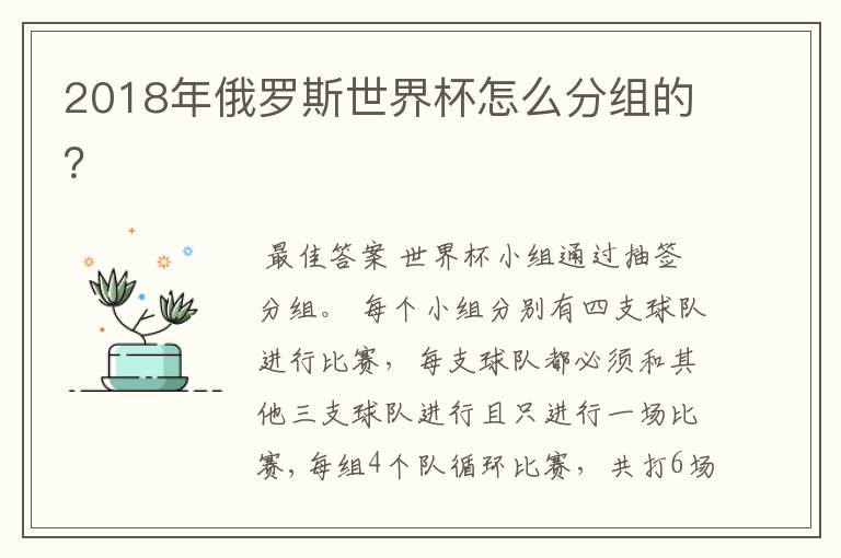 2018年俄罗斯世界杯怎么分组的?