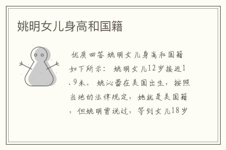 姚明女儿身高和国籍