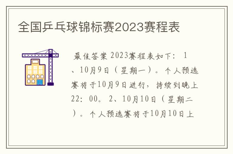 全国乒乓球锦标赛2023赛程表