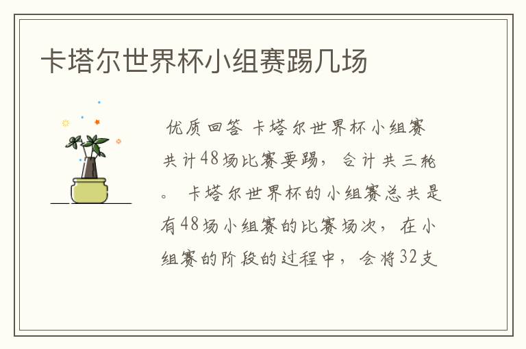 卡塔尔世界杯小组赛踢几场