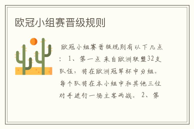 欧冠小组赛晋级规则