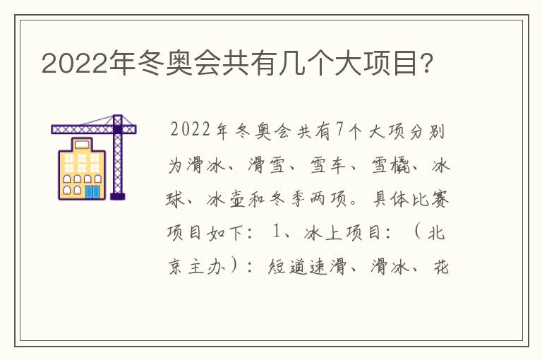 2022年冬奥会共有几个大项目?