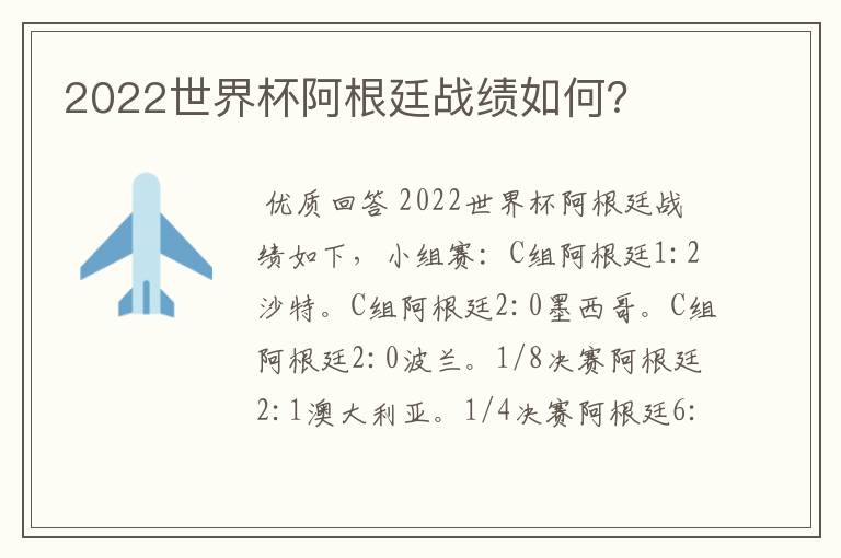 2022世界杯阿根廷战绩如何?