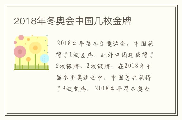 2018年冬奥会中国几枚金牌