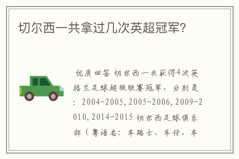 切尔西一共拿过几次英超冠军?