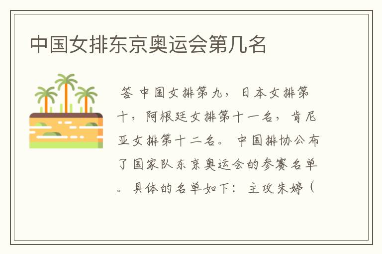 中国女排东京奥运会第几名