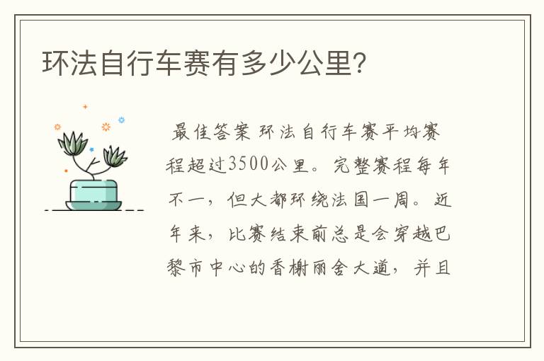 环法自行车赛有多少公里?