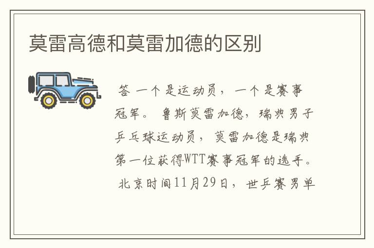 莫雷高德和莫雷加德的区别