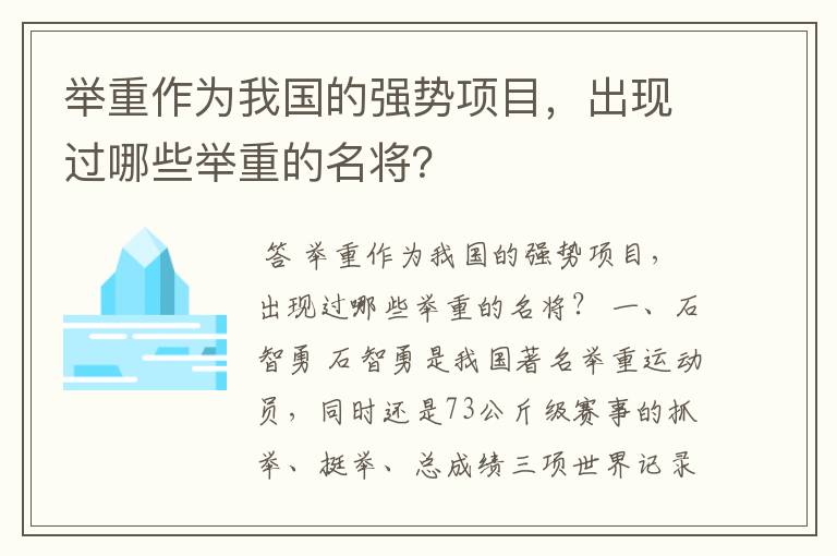 举重作为我国的强势项目,出现过哪些举重的名将?