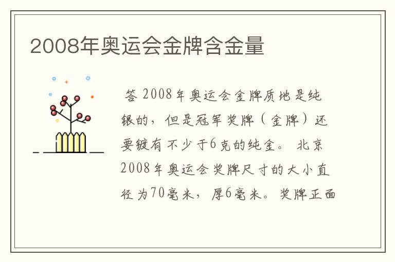 2008年奥运会金牌含金量