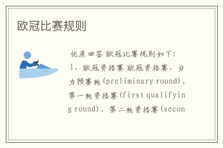 欧冠比赛规则