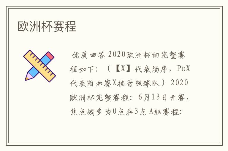 欧洲杯赛程
