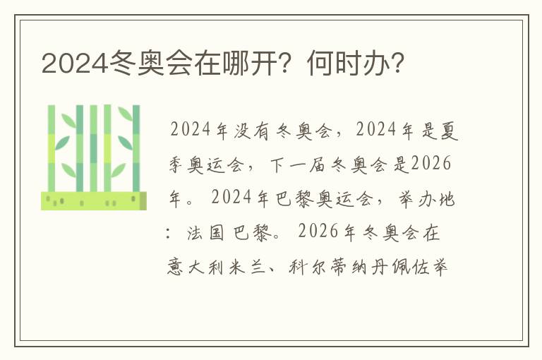 2024冬奥会在哪开?何时办?