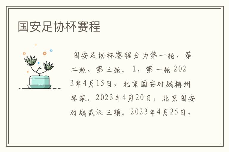 国安足协杯赛程